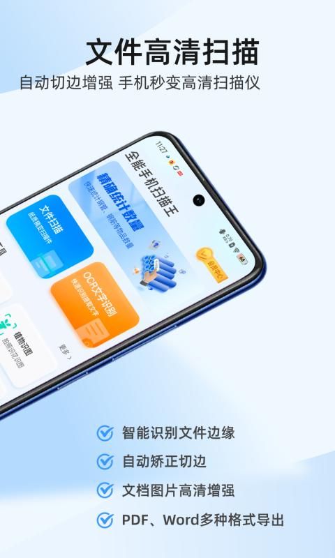 全能手机扫描王_图片2