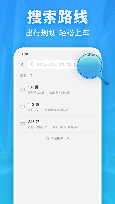 实时公交优行_图片4