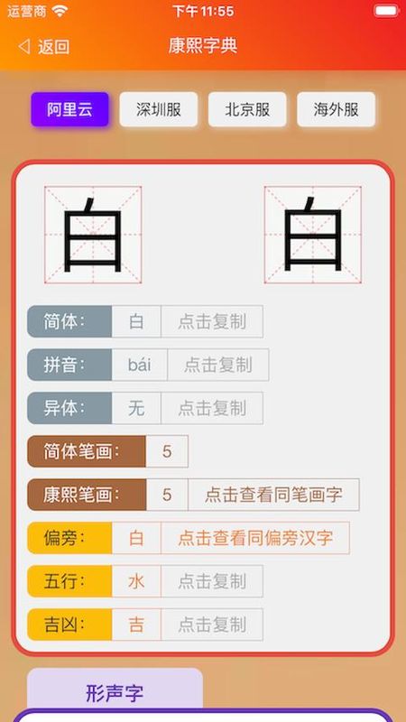 康熙字典白话版_图片3