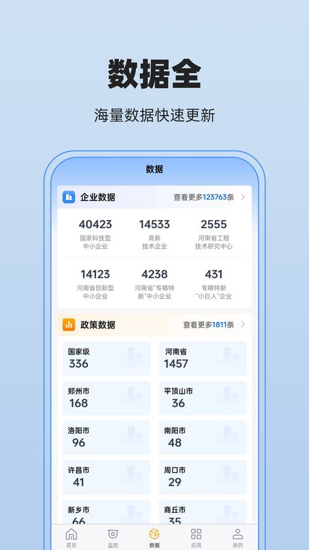 政策宝_图片2