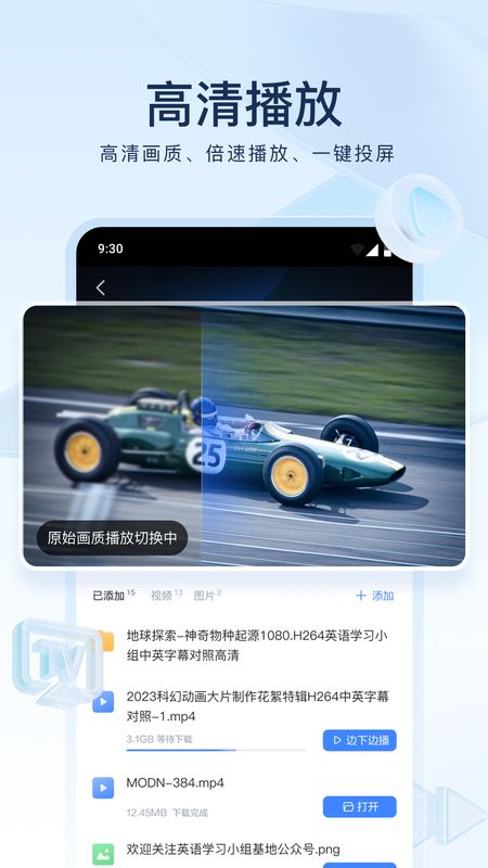 迅雷_图片4