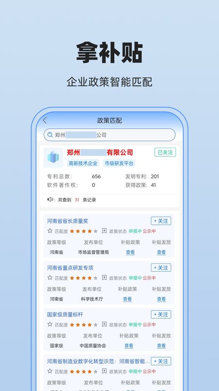 政策宝_图片5