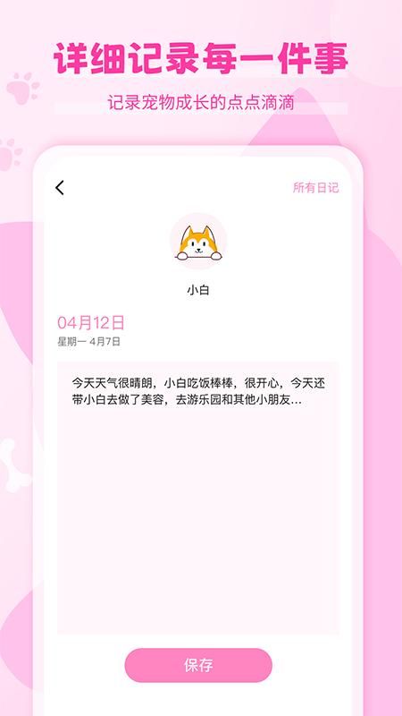 猫语狗语翻译器_图片4