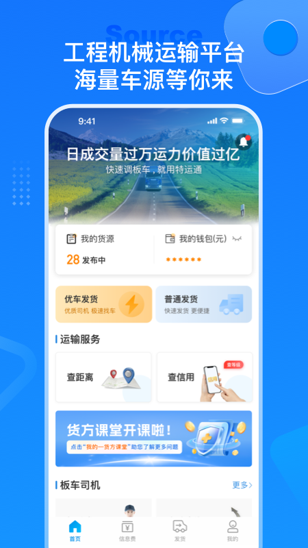 特运通货主_图片1
