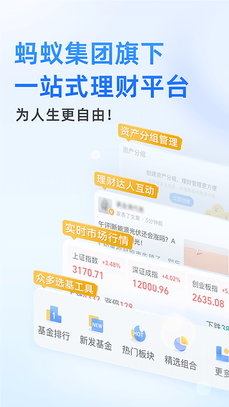 蚂蚁财富_图片1
