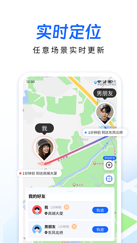 手机定位追迹手机软件_图片2