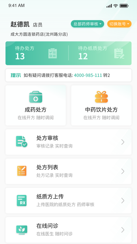 医见通助手_图片2