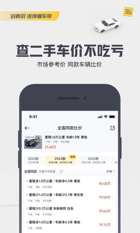 懂车帝_图片4