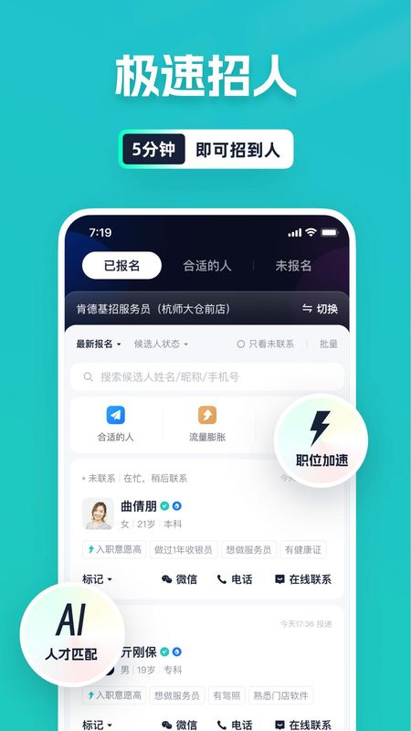 青团社招聘商家版_图片3