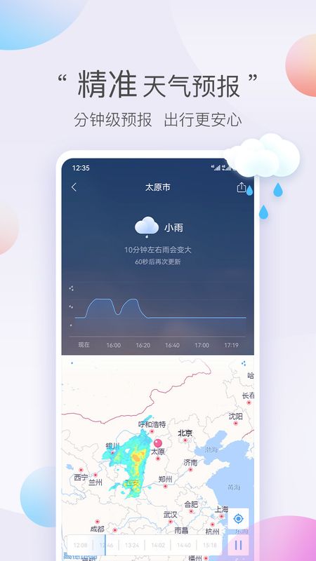 墨迹天气极速版_图片3