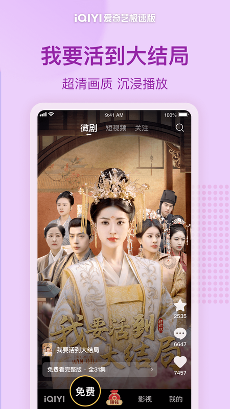 爱奇艺极速版_图片2