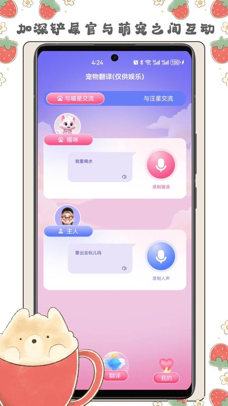 宠物对话翻译器_图片2