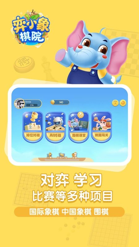 弈小象棋院_图片1