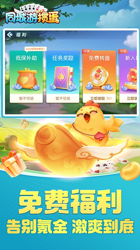 同城游掼蛋_图片5