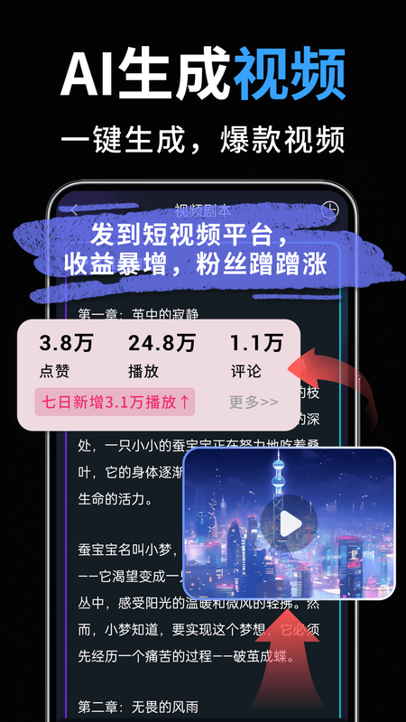 一键成片_图片1
