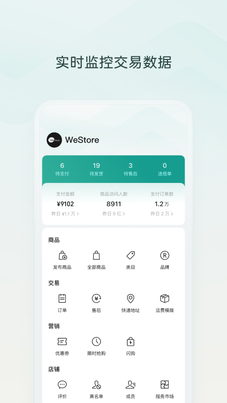 微信小店助手_图片1