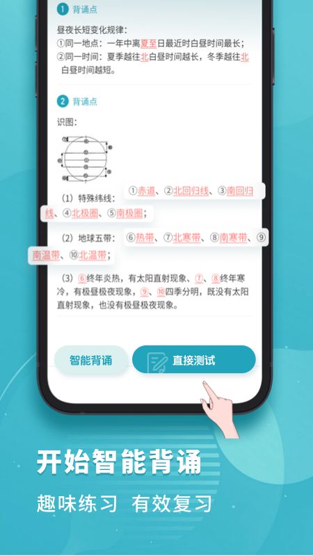 考霸初中地理_图片3