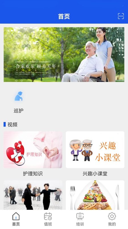 益养老护工端_图片3