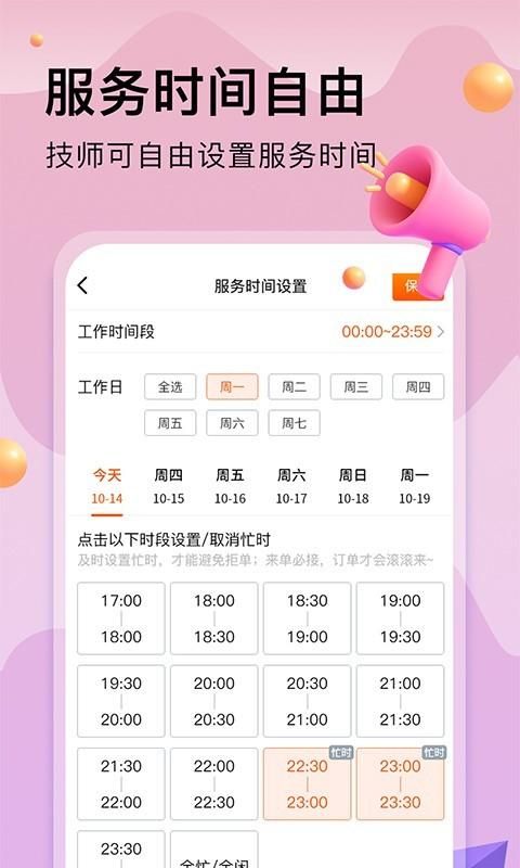 按摩到家技师版_图片2