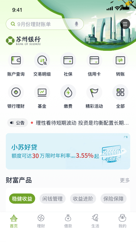 苏州银行_图片1