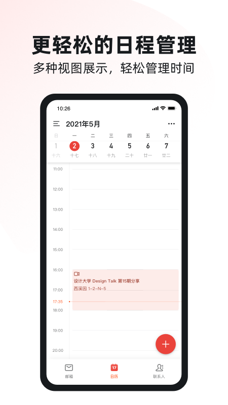 阿里邮箱_图片3