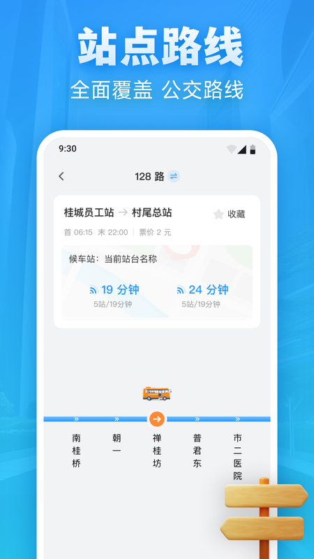 实时公交优行_图片2