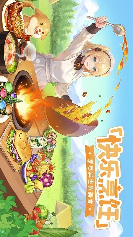 异世界慢生活_图片1
