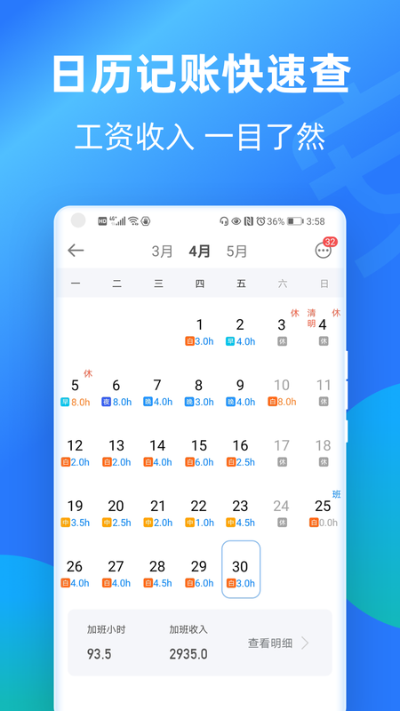安心记加班_图片1