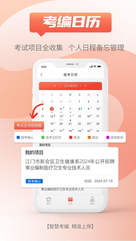 事招雷达_图片3