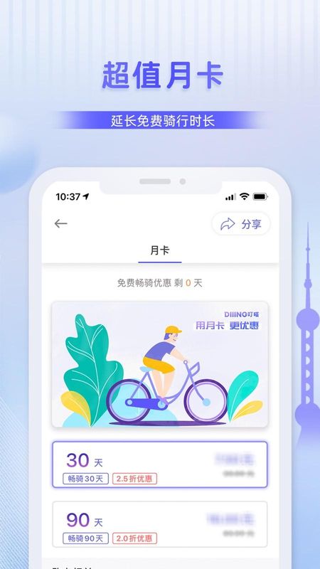 叮达出行_图片4