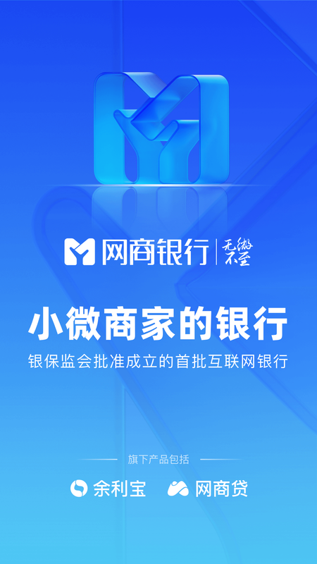 网商银行_图片1