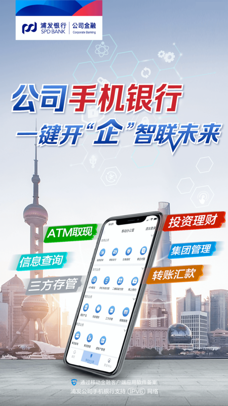 浦发企业版_图片1