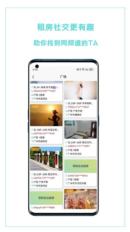 哈啰租房_图片3