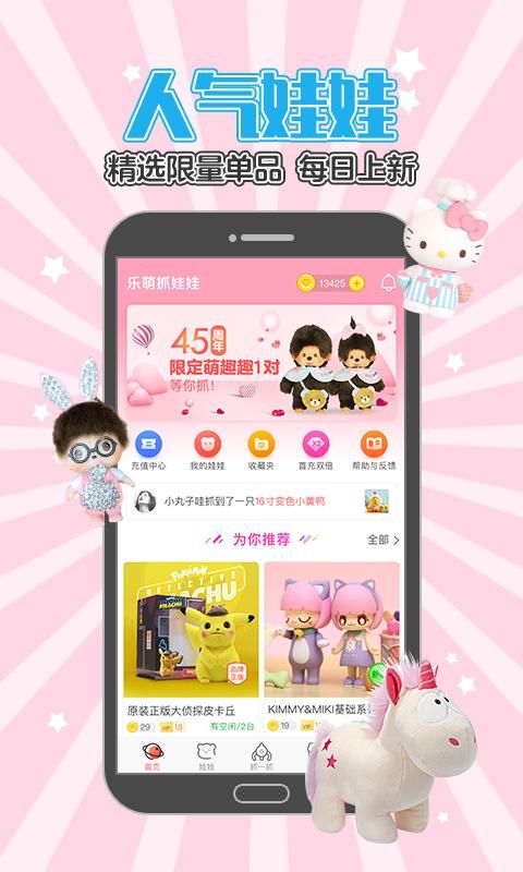 乐萌抓娃娃_图片2