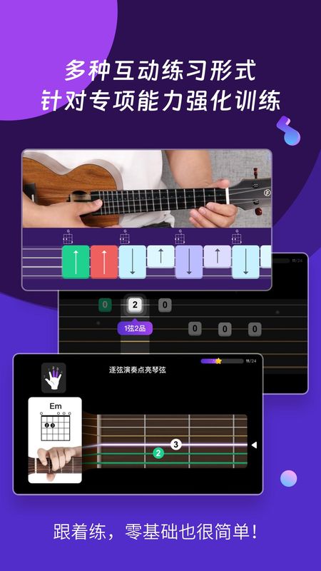 AI音乐学园吉他尤克里里_图片5