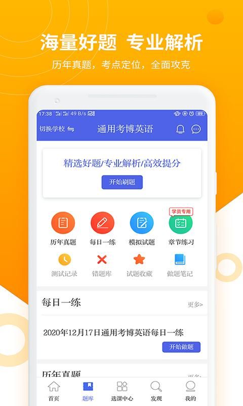 考博英语题库_图片3