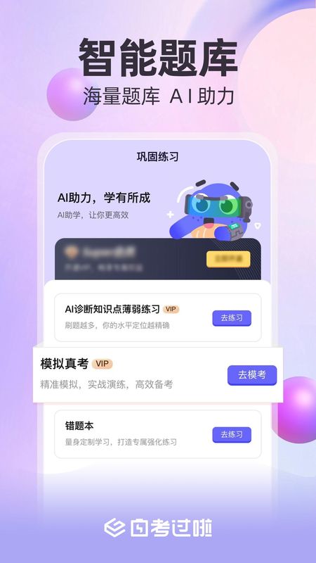自考过啦_图片2