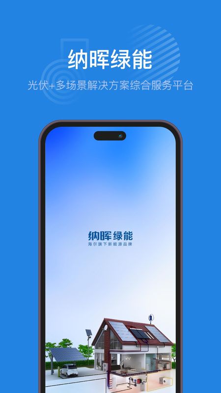 纳晖绿能_图片1