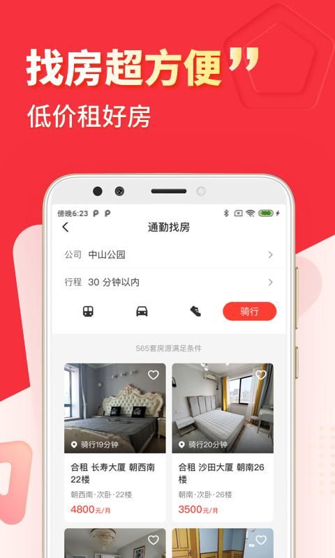 巴乐兔租房_图片3