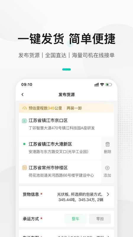 来货拉货主_图片2