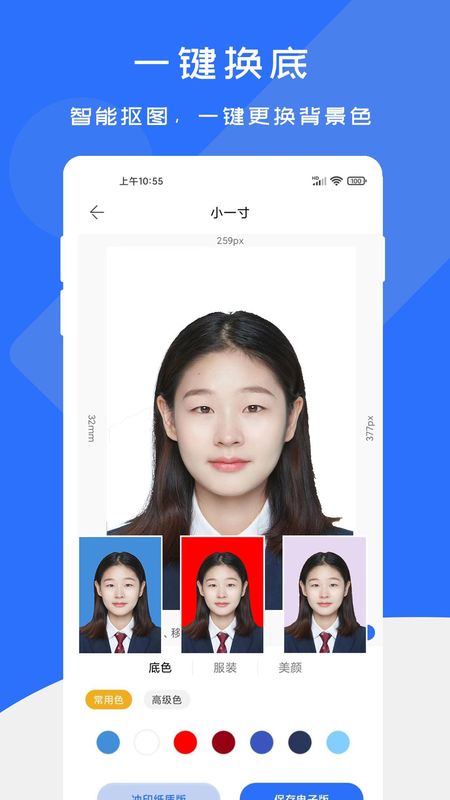 证件照快制作_图片2