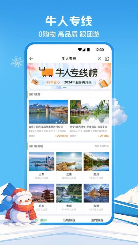 途牛旅游_图片2