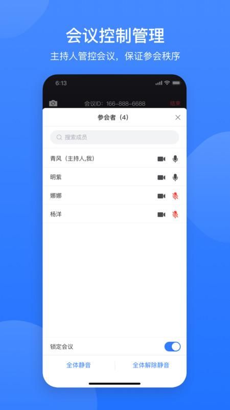 网易会议_图片3