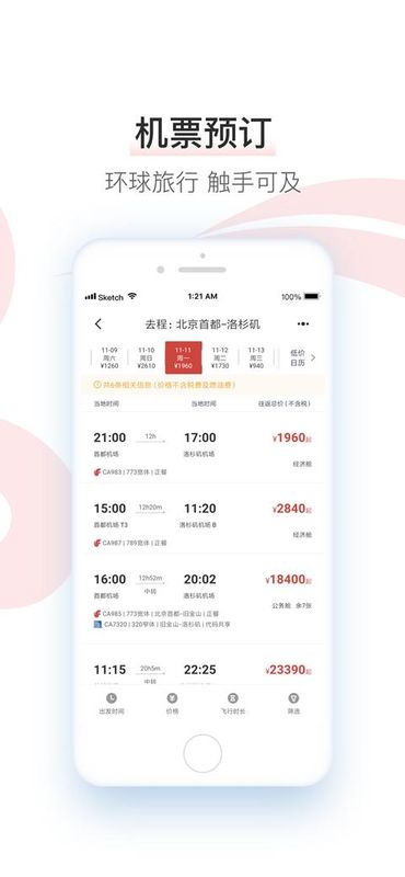 中国国航_图片3