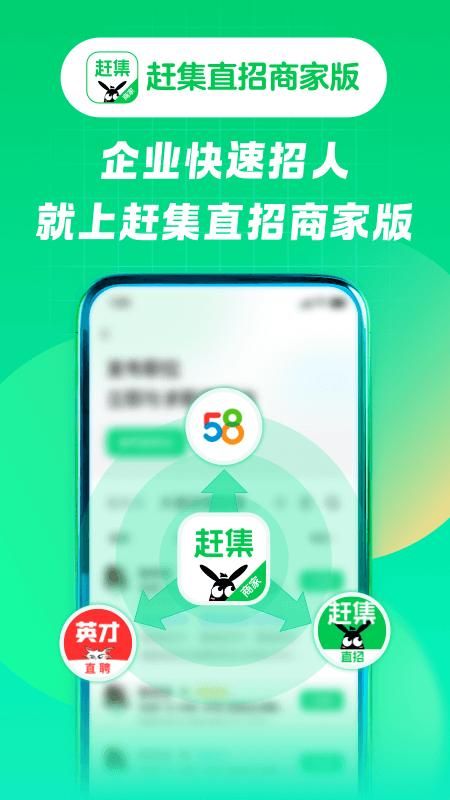 赶集直招商家版_图片1