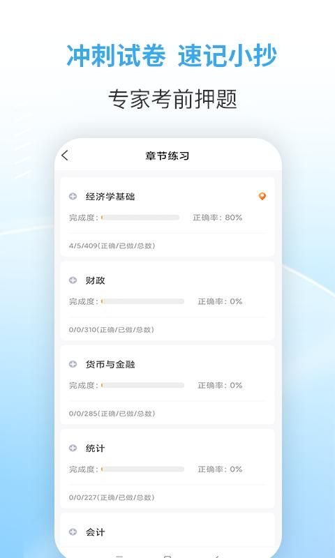 职业考证考试宝典app_图片3