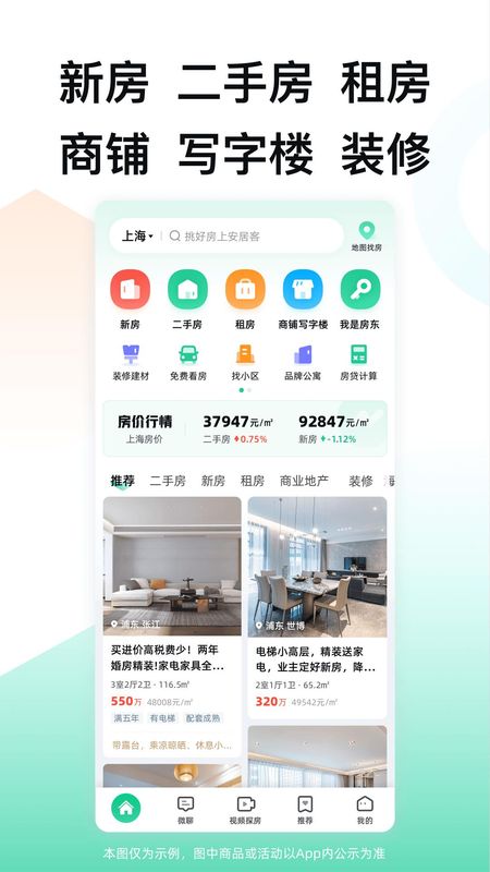 安居客_图片1