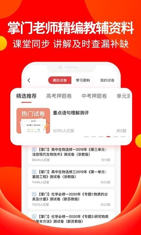 掌门好家长_图片2