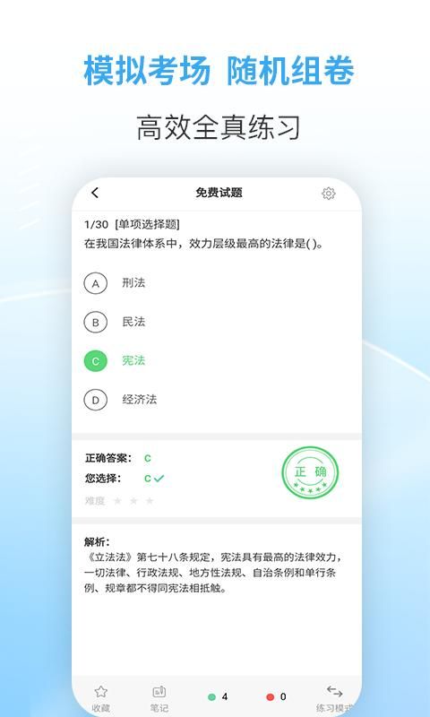 职业考证考试宝典app_图片4