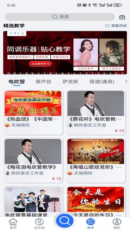 天天阅谱_图片3